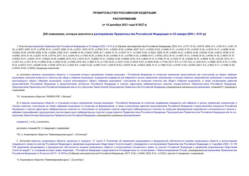  3627-  ,         23  2003 . N 91-