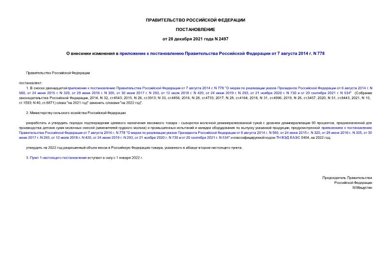  2497            7  2014 . N 778