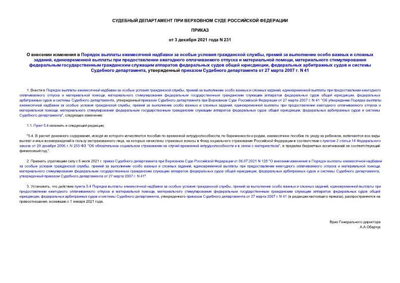  231             ,        ,          ,           ,       ,      27  2007 . N 41