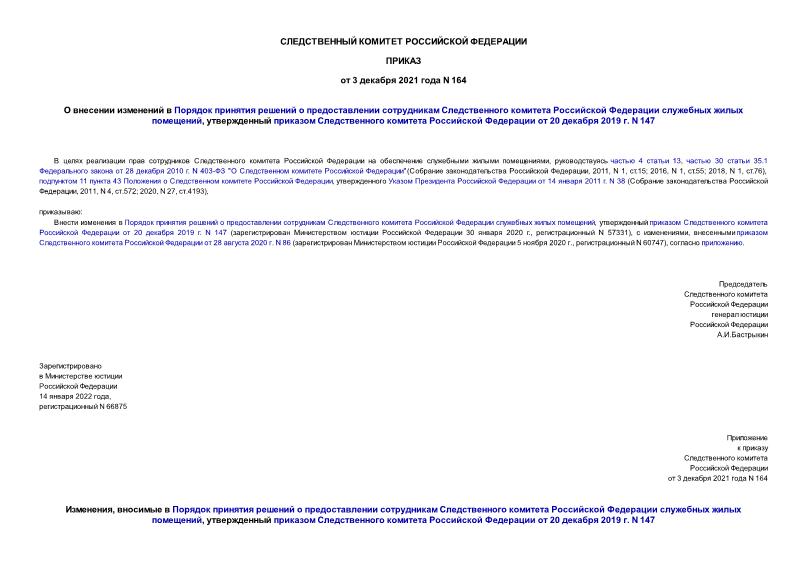  164                 ,        20  2019 . N 147