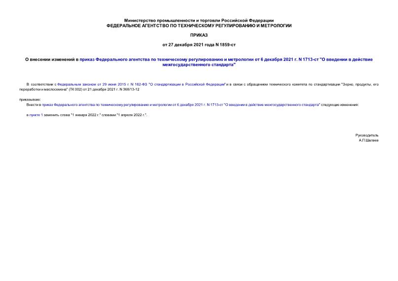  1859-              6  2021 . N 1713- 