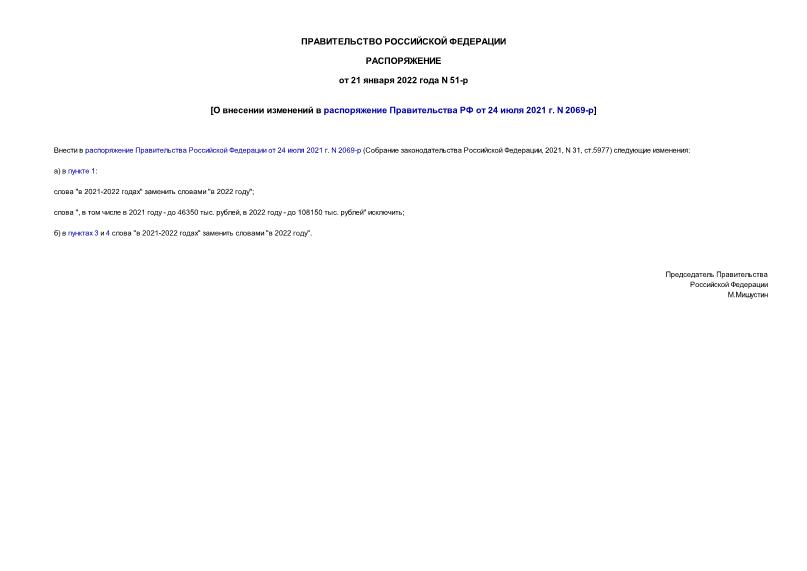  51-         24  2021 . N 2069-