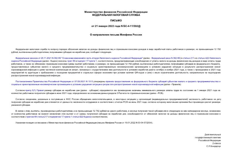 Письмо БС-4-11/592@ О направлении письма Минфина России