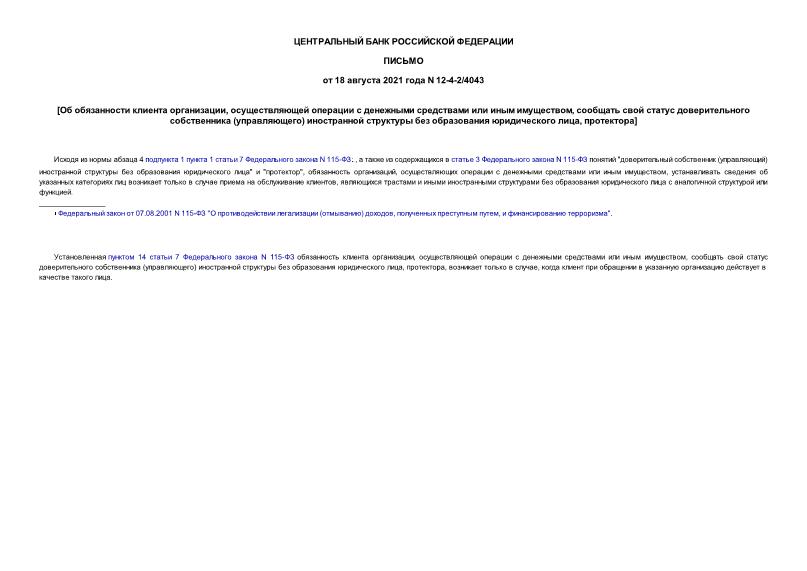  12-4-2/4043    ,        ,      ()      , 
