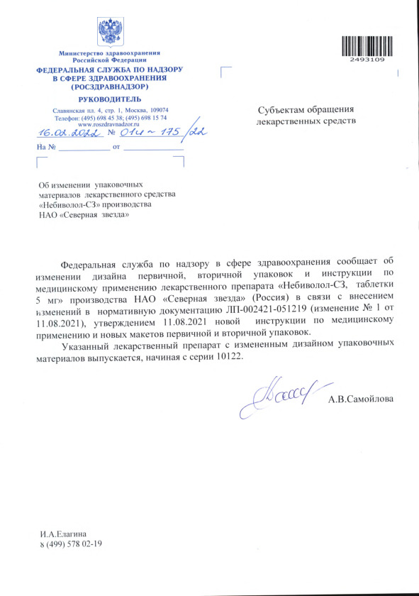Письмо 01И-175/22 Об изменении упаковочных материалов лекарственного средства 