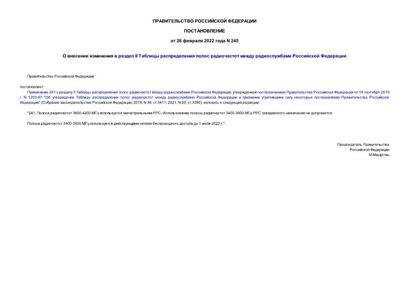 Постановление 245 О внесении изменения в раздел II Таблицы распределения полос радиочастот между радиослужбами Российской Федерации