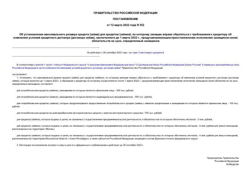  352      ()   (),               ( ),   1  2022 .,        ,  