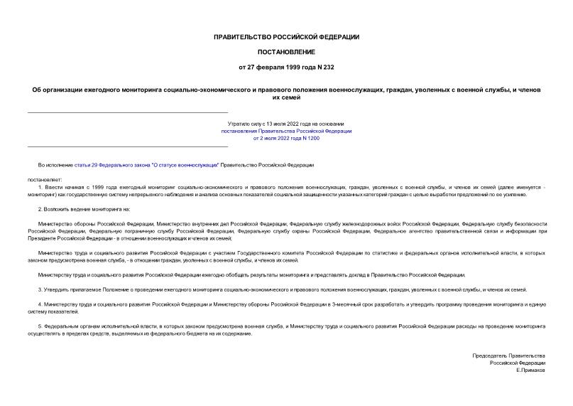 Постановление 232 Об организации ежегодного мониторинга социально-экономического и правового положения военнослужащих, граждан, уволенных с военной службы, и членов их семей