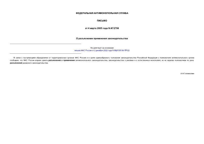 Письмо АГ/2786 О разъяснении применения законодательства