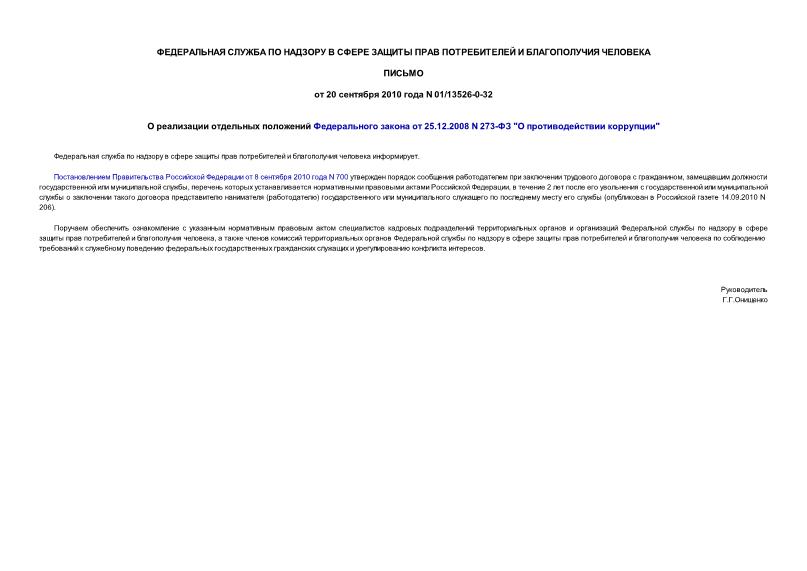 01/13526-0-32        25.12.2008 N 273- 
