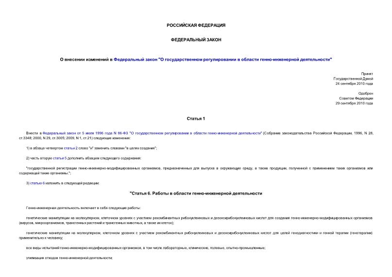 Федеральный закон 262-ФЗ О внесении изменений в Федеральный закон 