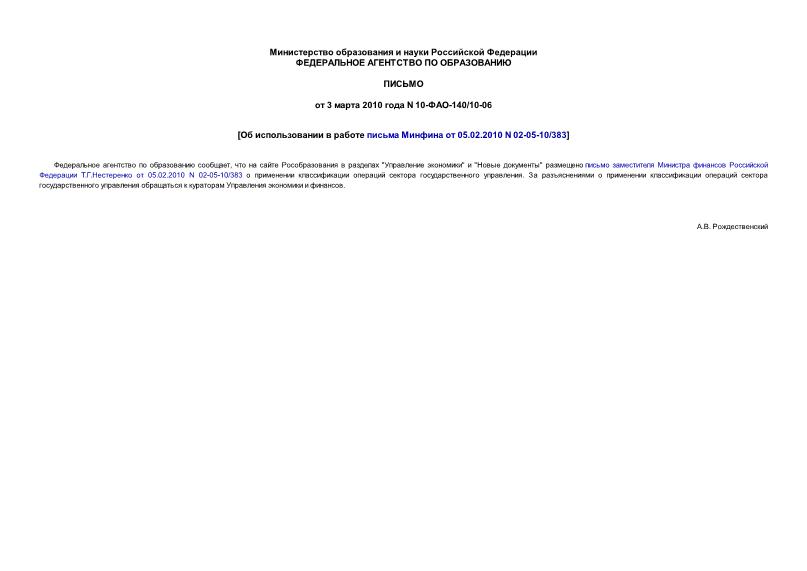  10--140/10-06        05.02.2010 N 02-05-10/383
