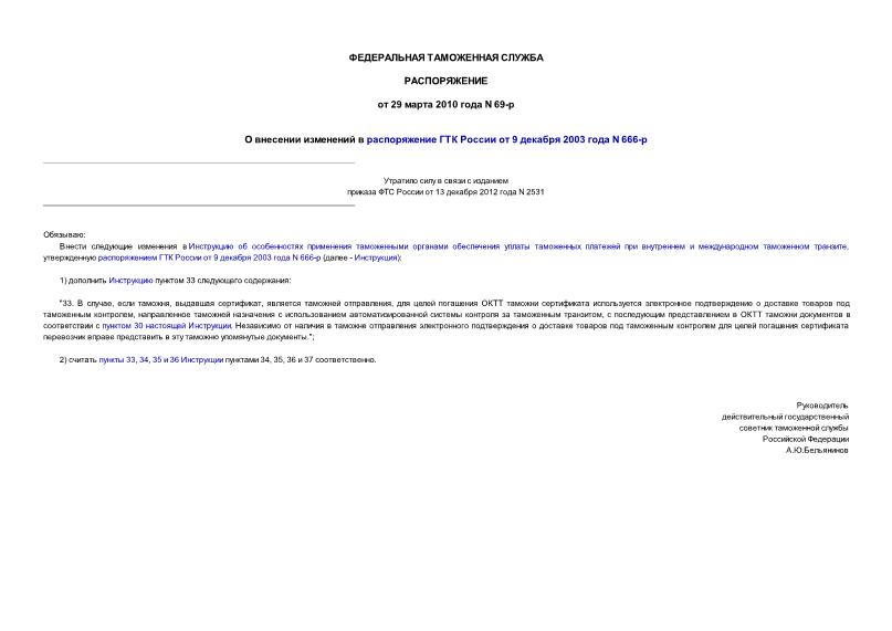  69-         9  2003  N 666-