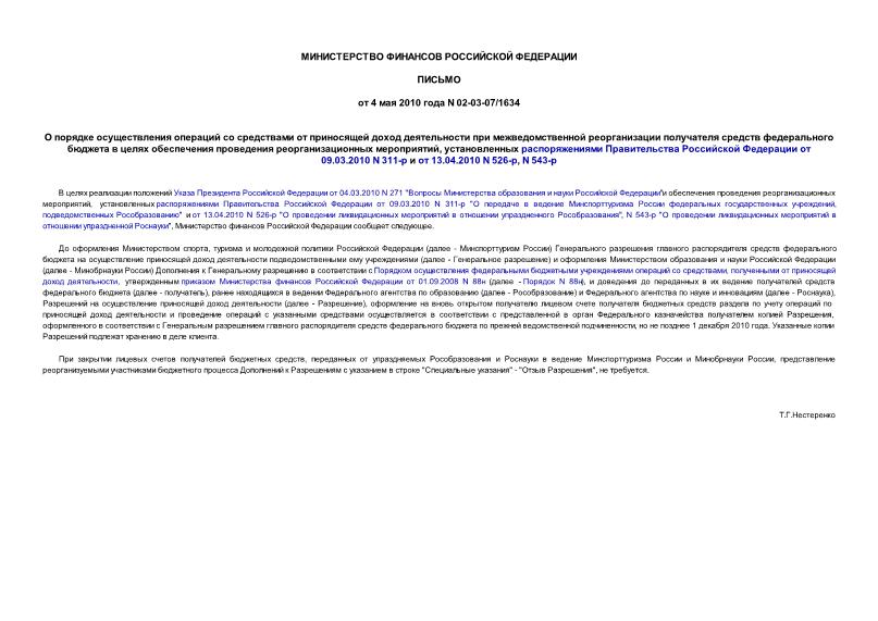  02-03-07/1634                       ,       09.03.2010 N 311-   13.04.2010 N 526-, N 543-