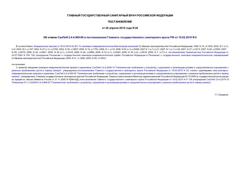  28    2.4.4.969-00         19.02.2010 N 9