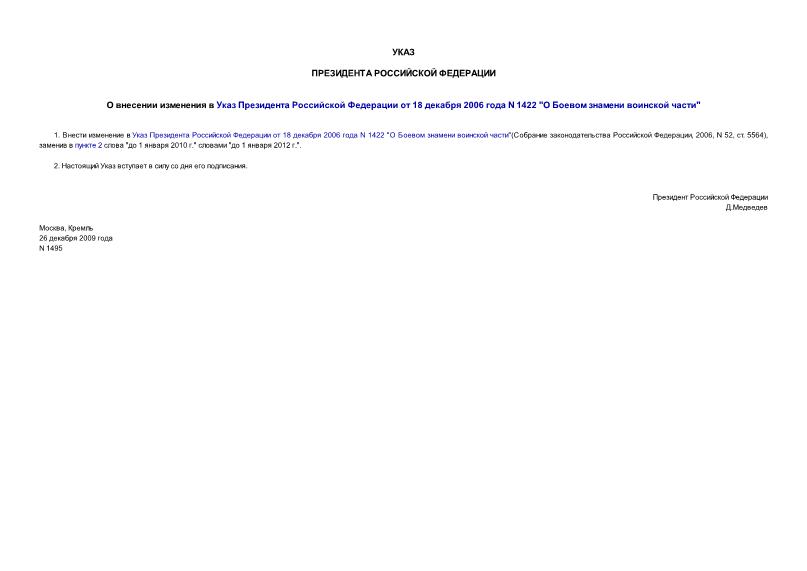  1495          18  2006  N 1422 