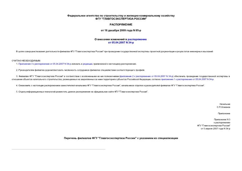  85-       05.04.2007 N 34-