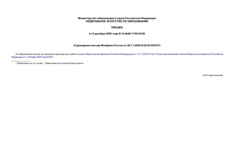  10--1154/10-06       26.11.2009 N 02-03-09/5374