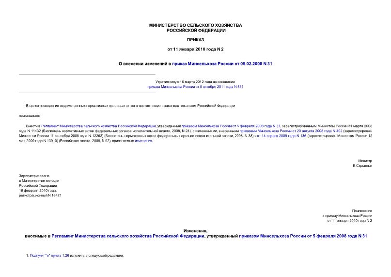  2         05.02.2008 N 31