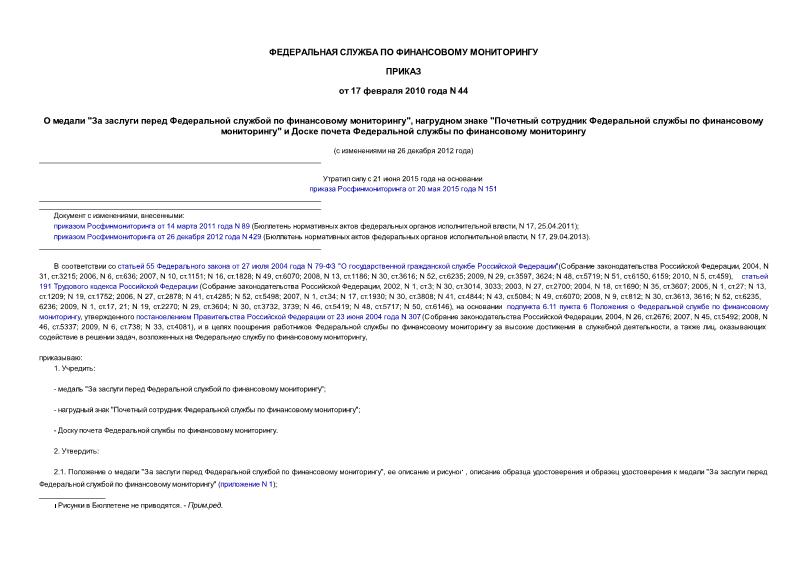 Приказ 44 О медали 