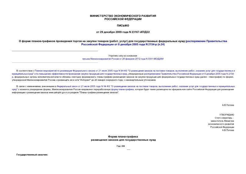  23167-/22   -      (, )     (     8  2005  N 2154- (.24)
