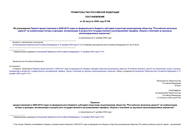 Постановление 706 Об утверждении Правил предоставления в 2009-2010 годах из федерального бюджета субсидий открытому акционерному обществу 