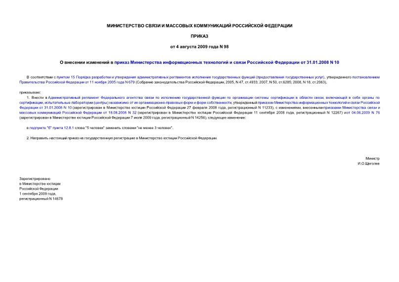  98              31.01.2008 N 10