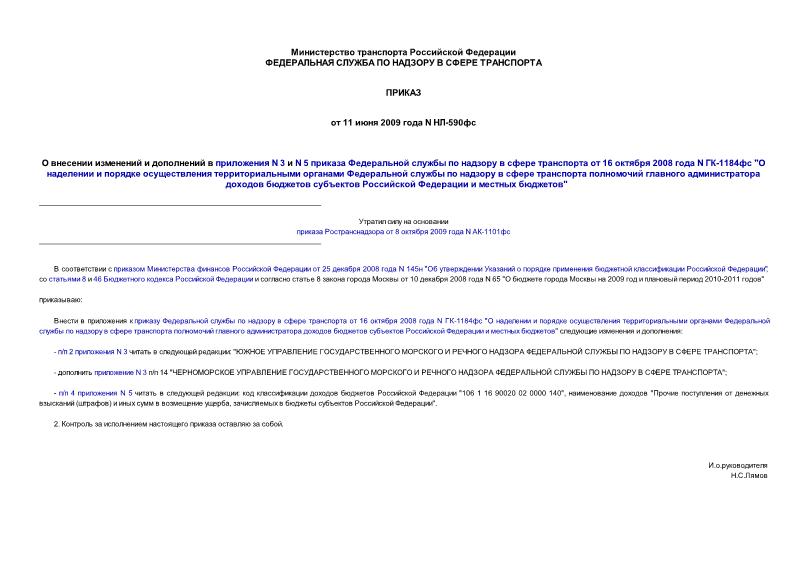  -590        N 3  N 5          16  2008  N -1184 