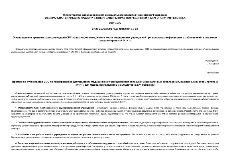  01/10516-9-32     CDC         ,     (1N1)