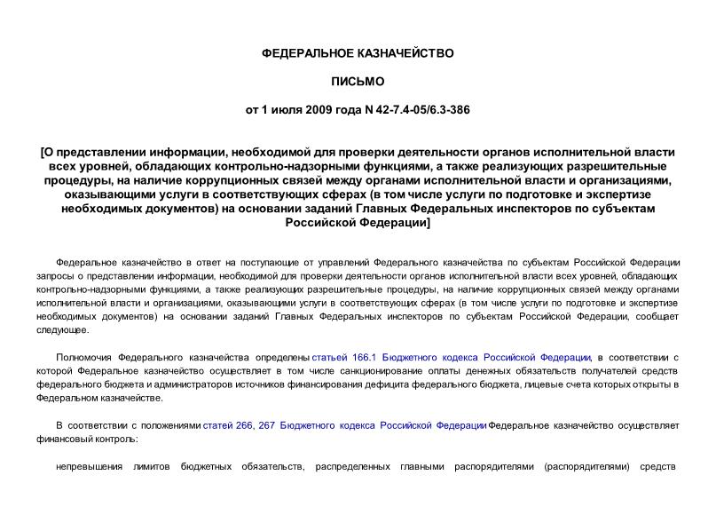  42-7.4-05/6.3-386   ,         ,  - ,     ,      ...