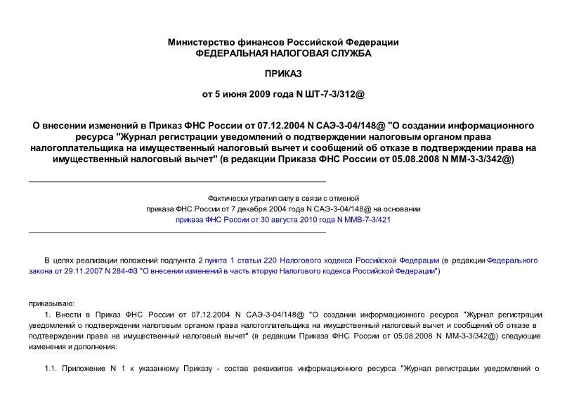  -7-3/312@         07.12.2004 N -3-04/148@ 