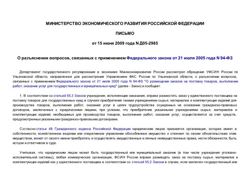 05-2985   ,       21  2005  N 94-