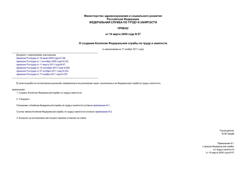 Приказ 57 О создании Коллегии Федеральной службы по труду и занятости