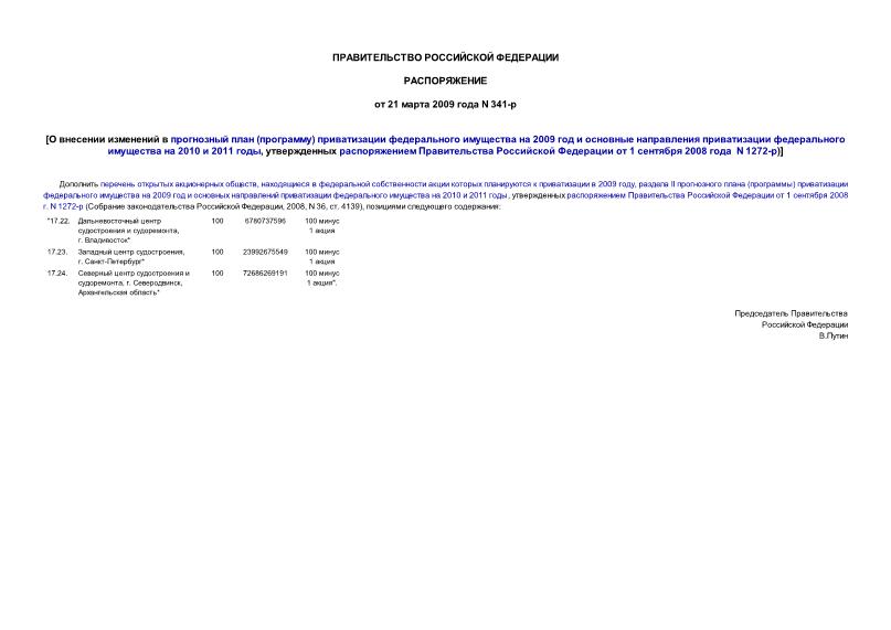  341-       ()     2009         2010  2011 ,       1  2008  N 1272-)