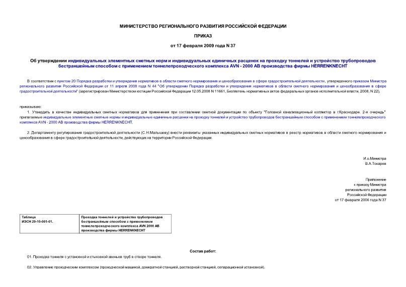  37                       AVN - 2000    HERRENKNECHT
