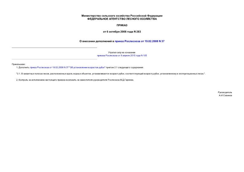  283        19.02.2008 N 37