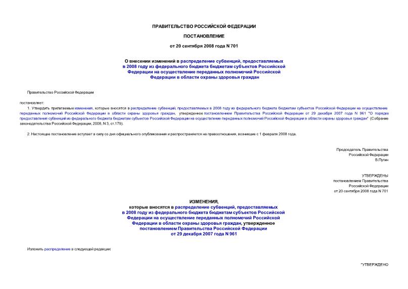 Постановление 701 О внесении изменений в распределение субвенций, предоставляемых в 2008 году из федерального бюджета бюджетам субъектов Российской Федерации на осуществление переданных полномочий Российской Федерации в области охраны здоровья граждан