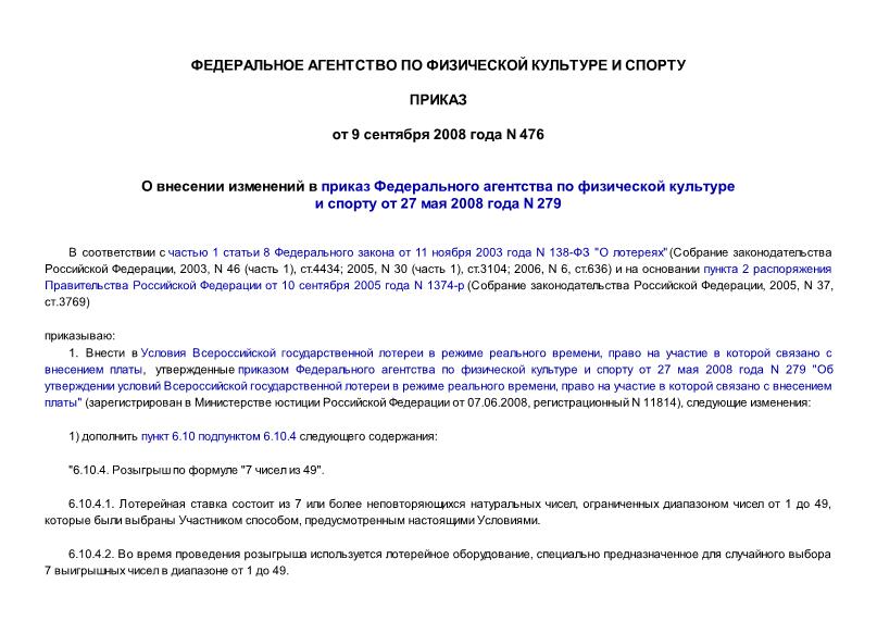  476              27  2008  N 279