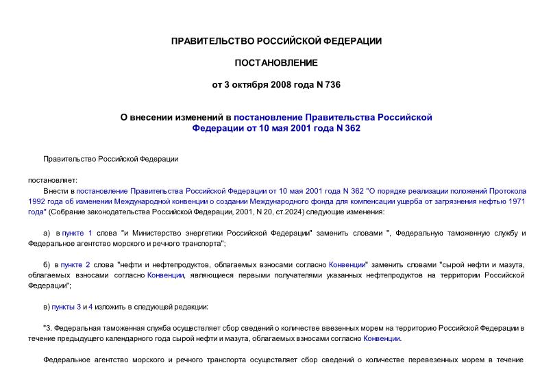  736          10  2001  N 362