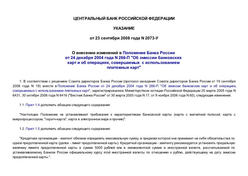  2073-         24  2004  N 266- 