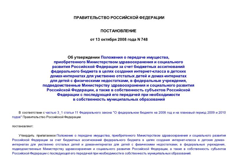  748      ,                  -   -      -     ,   ,        ,                 