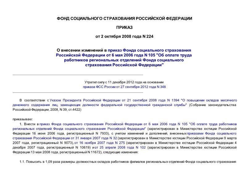  224            6  2006  N 105 