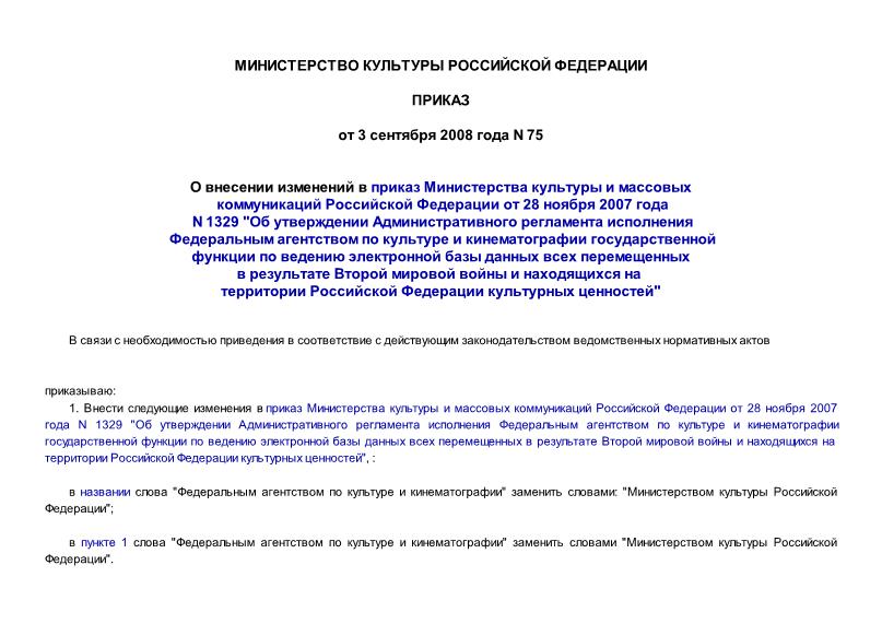  75              28  2007  N 1329 