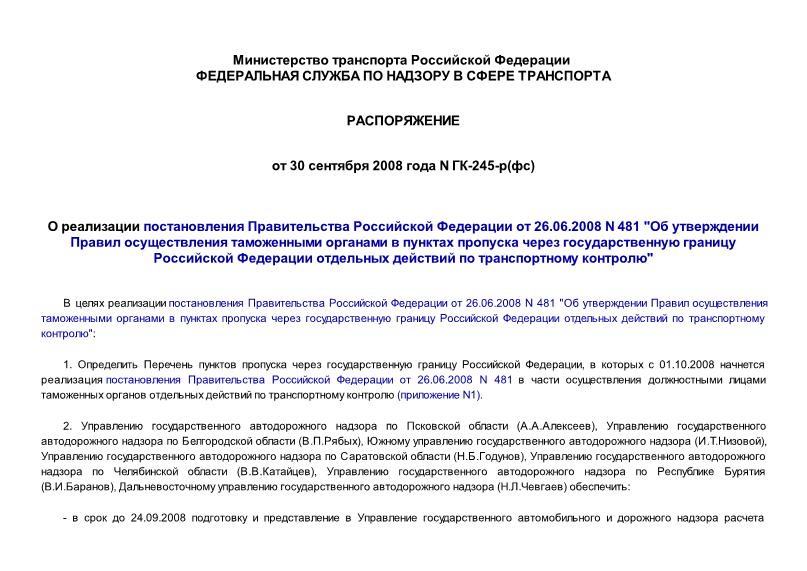  -245-()        26.06.2008 N 481 