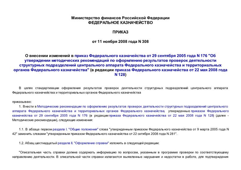  308         29  2005  N 176 