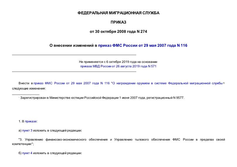  274         29  2007  N 116