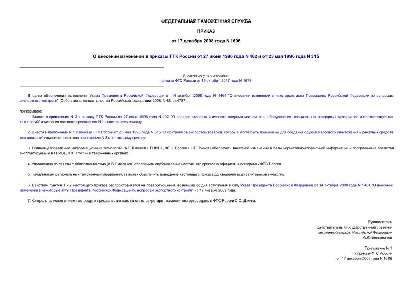  1606         27  1996  N 402   23  1996  N 315