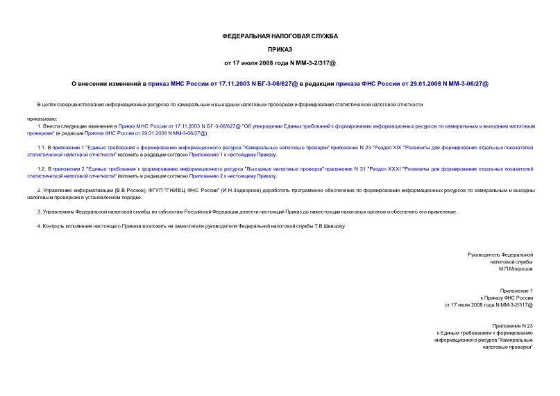  -3-2/317@         17.11.2003 N -3-06/627@       29.01.2008 N -3-06/27@