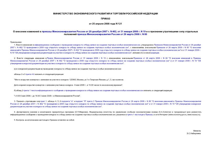  121         29  2007 . N 462,  31  2008 . N 19            26  2008 . N 80