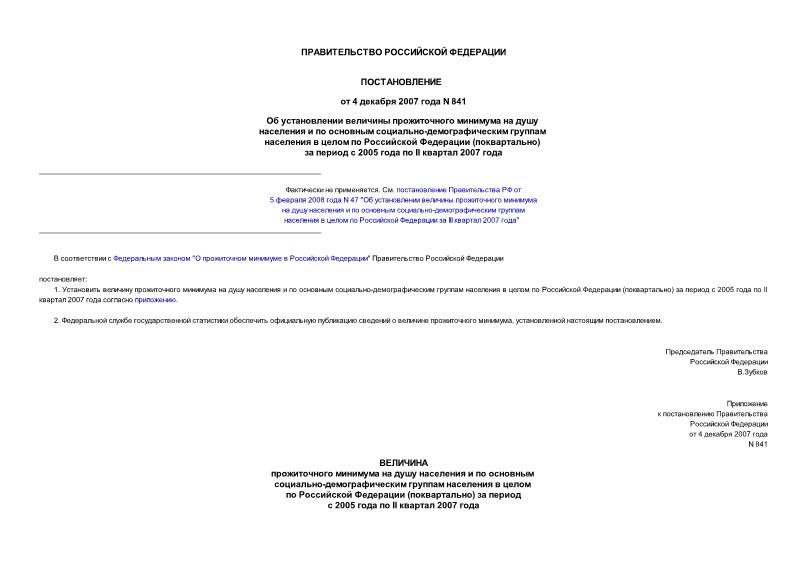  841            -        ()    2005   II  2007 